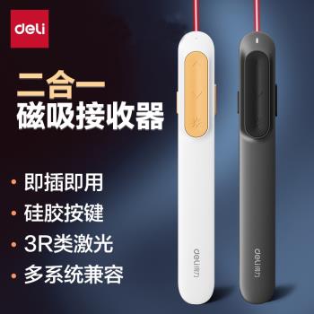 得力多功能鐳射翻頁筆充電款ppt遙控器筆教師用演講投影儀筆多媒體遙控筆幻燈片翻頁器講課紅外線筆教學電子