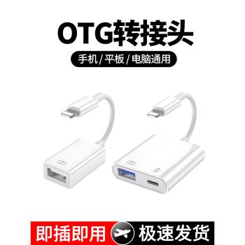 適用蘋果OTG轉接頭外接U盤lightning轉USB優盤3.0轉換器iPhone手機iPad電腦typec介面硬碟數據線TF讀卡器1307