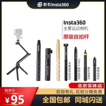 insta360全景相機隱形自拍桿X5/X4/X3/go3S/ace pro2子彈時間腳架