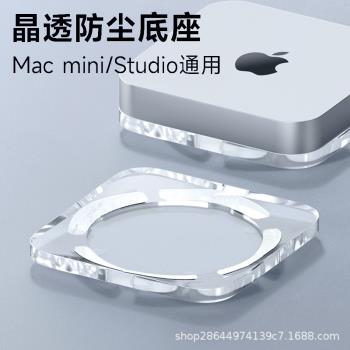 Mac mini防塵底座Mac studio支架macmini迷你電腦配件桌面支撐架