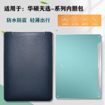 適用華碩天選5pro電腦包4/4Plus筆記本內膽包皮革雙色15.6英寸遊戲本保護套防水防震天選air/3代17.3寸揹包