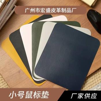 工廠小號方形皮革滑鼠墊遊戲滑鼠墊電腦辦公鼠標墊可尺寸純色