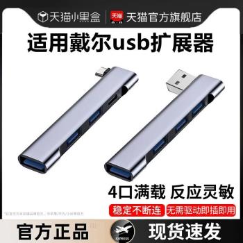 適用Dell戴爾usb擴展器靈越14Plus筆記本多功能3.0集分線器遊匣G15/G16電腦typec拓展塢外接u盤硬盤hub轉換器