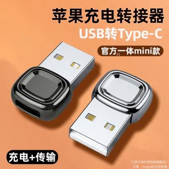 適用蘋果14手機轉接頭usb轉typec充電寶iphone13pro轉換器12max數據線14plus轉介面11插頭PD快充ipad車載mini
