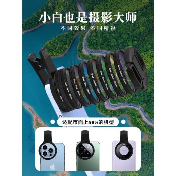 手機單反鏡頭微距CPL偏振鏡ND偏光星芒星光漸變濾鏡套裝專業14件套拍攝鏡頭7件套拍照鏡頭52mm大口徑濾鏡鏡頭