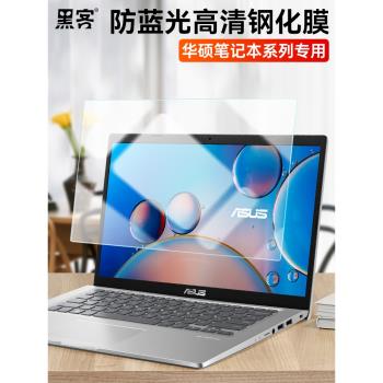 駭客適用於華碩天選螢幕膜15.6寸遊戲筆記本保護 Pro14 防藍光膜