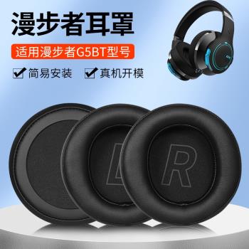 適用於HECATE漫步者G5BT耳罩G5BT貓耳頭戴式耳機套電競遊戲耳麥套海綿套耳墊替換配件