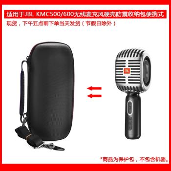 適用於JBL KMC350/500/600 藍芽無線麥克風便攜式硬殼防震收納包