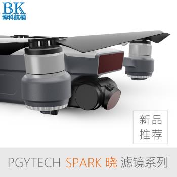 PGYTECH用於大疆曉SPARK高畫質濾鏡保護相機奈米多層鍍膜無人機配件