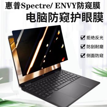 適用 惠普HP幽靈Spectre x360 14 2024款筆記本防窺膜蜻Dragonfly G4 G3 G2電腦防偷窺14-eu保護隱私螢幕膜