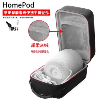 適用Apple/蘋果homepod智慧音箱保護包收納便攜硬包 音響保護套