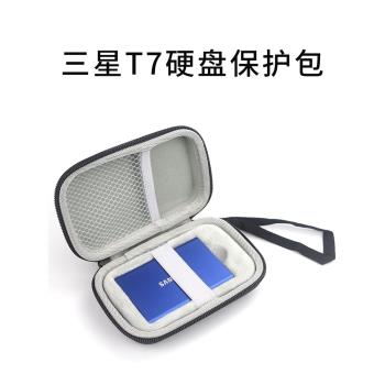 適用於三星T7移動固態硬碟包指紋加密T7TOUCH保護套收納包硬殼盒