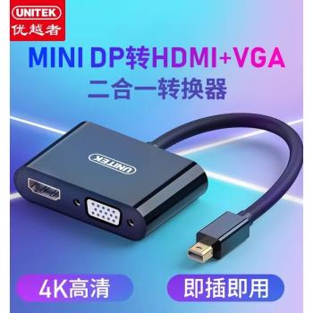 優越者(UNITEK)迷你DP轉VGA HDMI轉換器適用於蘋果雷電vga HDMI轉接器