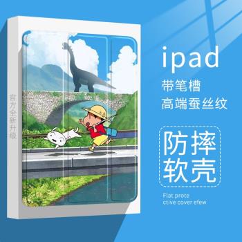 適用ipad2021卡通平板保護殼10.2寸Air5/4個性蘋果Pro2021遊玩小新保護套三折mini6iPad Air4/Air5(10.9英寸)