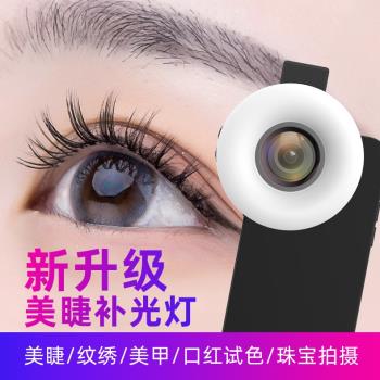 LQ-191新升級微距補光燈15X美睫美甲珠寶特寫拍照手機鏡頭補光燈