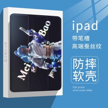 遊戲周邊適用ipad2021和平精英平板保護殼10.2寸Air5/4蘋果Pro2021保護套三折mini6iPad Air4/Air5(10.9英寸)