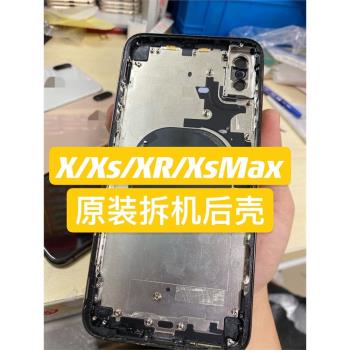 適用xsmax後殼iPhone X xs原裝拆機殼蘋果XR外殼中框後蓋總成玻璃