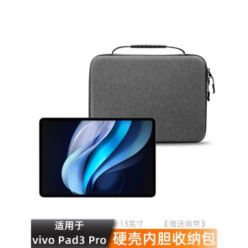 適用於vivo Pad3 Pro內膽包硬殼防摔保護套13英寸新款vivo平板電腦包PA2473手提包鍵盤筆配件收納包單肩斜挎