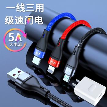 多頭數據線三合一充電線一拖三線5a超級快充閃充1分3三頭車載三用40w多功能加長款2米typec介面個頭向的帶tpc