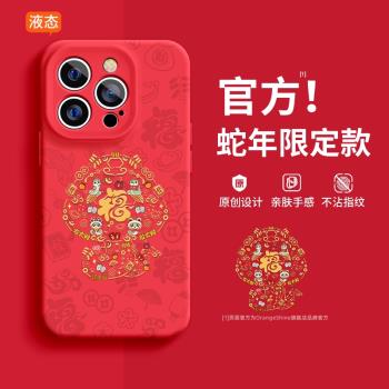 新年適用蘋果16手機殼iphone16promax新款15全包防摔13pro超火秋冬plus液態矽膠11蛇年本命紅14女12套15pro軟