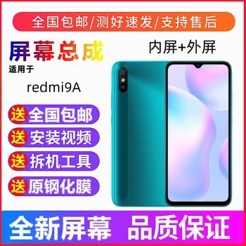 適用Redmi9A紅米9手機螢幕總成帶框紅米9A觸控式螢幕顯示螢幕內外螢幕