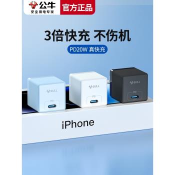 公牛適用蘋果充電器iPhone14蘋果手機typec充電頭13promax快充頭20W充電插頭PD蘋果線快充套裝12pro安卓通用