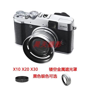 適用於富士X10/X20/X30系列微單相機金屬遮光罩 黑色銀色可接濾鏡