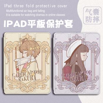 魔卡少女櫻適用於ipad保護套ipadpro帶筆槽air5卡通mini6潮2021蘋果11寸10第九代air5/4三折式3/2平板保護殼