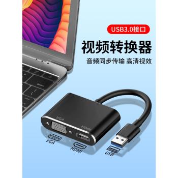 usb轉hdmi轉換器vga高畫質介面轉接頭臺式筆記本電腦外接顯示器連接線電視機投影儀擴展器多功能外接顯示卡轉換頭