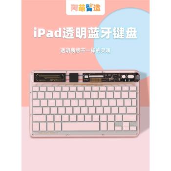 阿萌智造透明無線iPad藍牙鍵盤適用蘋果平板電腦手機通用多系統裝置切換靜音輕薄便捷筆記本辦公高級妙控鍵盤