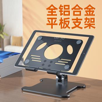 平板支架桌面iPad支撐架吃雞遊戲pro12.9網課學習畫畫書寫升降折疊散熱電腦增高托架pad繪畫surface金屬架子