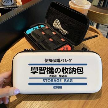 適用任天堂switch遊戲機保護殼硬套不壓桿可裝遊戲卡數據線防摔便捷攜帶手繩包創意個性簡約文字學習機收納包