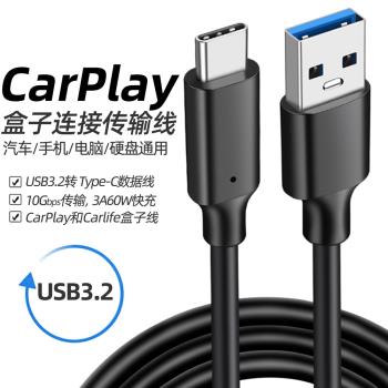carplay盒子線carlife車載導航線Type-C數據線USB3.2轉TypeC高速傳輸線10Gbps電腦硬碟連接線車載手機充電線