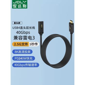 俊達利 雷電4全功能延長線 0.5米 Type-c公對母口8K投屏40G傳輸PD240W相容USB4雷電3硬碟盒蘋果筆記本連接線