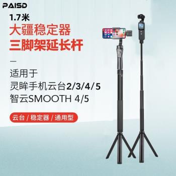 insta360 ONE自拍桿智雲大疆飛宇魔爪雲臺穩定器三腳架延長加長桿手機DJL靈眸osmo mobile3智雲Soomth4/X雲鶴