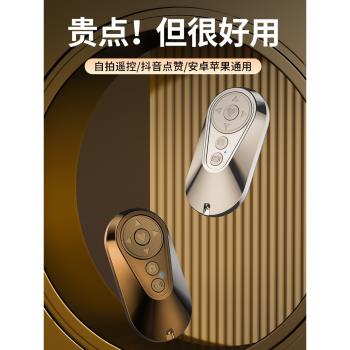 【手機遙控器全能】藍芽多功能控制器懶人刷抖音視頻神器看書閱讀器小說電子書翻頁器螢幕點選專用自拍桿拍照
