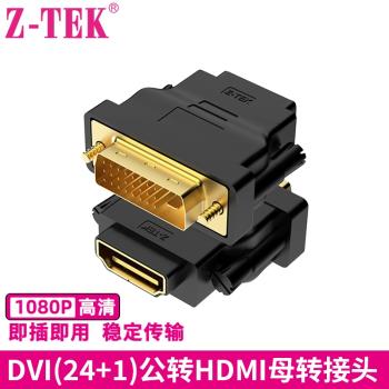 Z-TEK力特DVI/DP/HDMI高畫質轉接頭公轉母轉換器電腦顯示器投影儀視頻連接線轉換器ZB系列type-c轉usb3.0