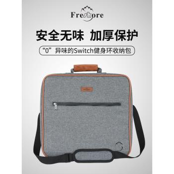 任天堂全套通勤防摔健身環收納包