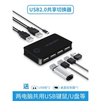 USB切換器2進4出USB2.0HUB切換器共享器分線器2臺電腦共用一套鼠標鍵盤列印機U盤讀卡器共享KVM臺式機筆記本