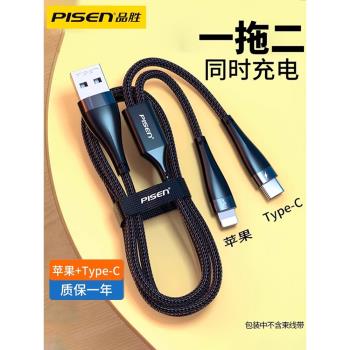 品勝一拖二通用車載多功能數據線