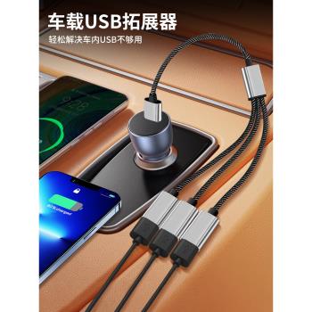 車載USB擴展器一拖三適用特斯拉Y賓士E級寶馬3系5系大眾奧迪一分二TypeC充電U盤電腦HUB轉接頭快充插頭數據線