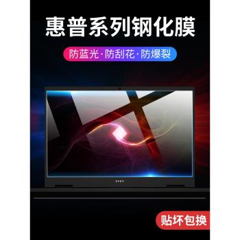 適用惠普光影精靈8Victus鋼化膜光夜精靈8 Victus筆記本第8代hp電腦顯示器螢幕膜顯示屏抗藍光護眼防摔貼紙