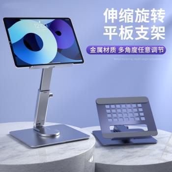 平板支架主播iPad支撐架桌面手機平板吃雞專用遊戲pro11網課學習繪畫12.9寸伸縮折疊旋轉散熱mini6鋁合金支架