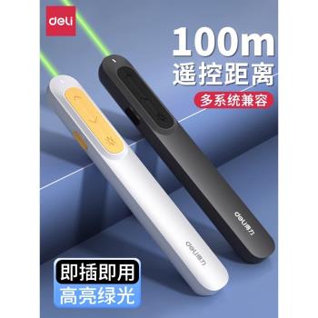 得力多功能鐳射筆遙控器ppt翻頁筆教師用投影儀電腦課件專用幻燈片充電多媒體電子智慧控制講課光筆教鞭換頁