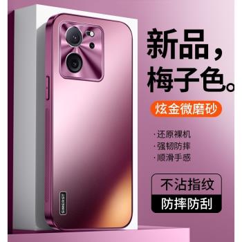 適用紅米K60手機殼新款炫金磨砂k60至尊版高階感梅子色全包防摔超薄男女防摔情侶k60pro保護套網紅潮牌