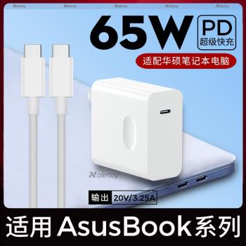 Naletoy適用華碩筆記本電腦充電器65W瓦超級快充typec靈耀13/X14/Pro16電源適配器20V3.25A天選3/4無畏15插頭