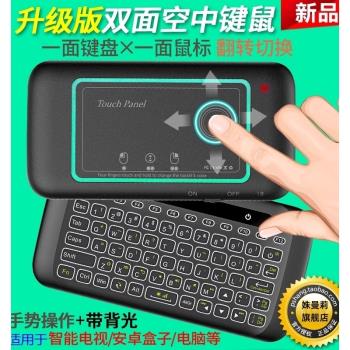 空中鍵鼠 迷你無線觸控小鍵盤滑鼠 手機電腦筆記本電視安卓機上盒遙控器