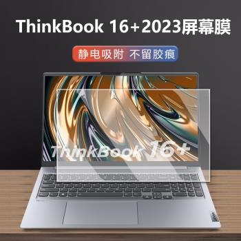 適用16寸聯想ThinkBook16+螢幕膜16p 2024筆記本鋼化膜防刮高畫質保護膜16+2023電腦防反光護眼防藍光螢幕貼膜