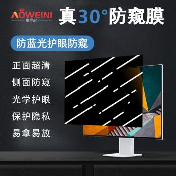 筆記本防窺膜臺式電腦防窺膜防輻射防藍光防反光螢幕膜顯示器14/15.6寸19寸21.5寸防窺膜23.8寸防偷窺螢幕膜