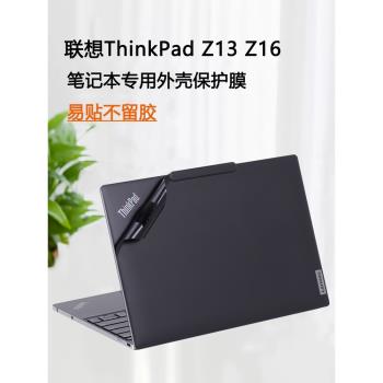 適用聯想ThinkPad Z13電腦貼膜Z16筆記本保護膜2023貼紙Gen2機身Gen1外殼膜2022保護套全套鍵盤膜螢幕膜